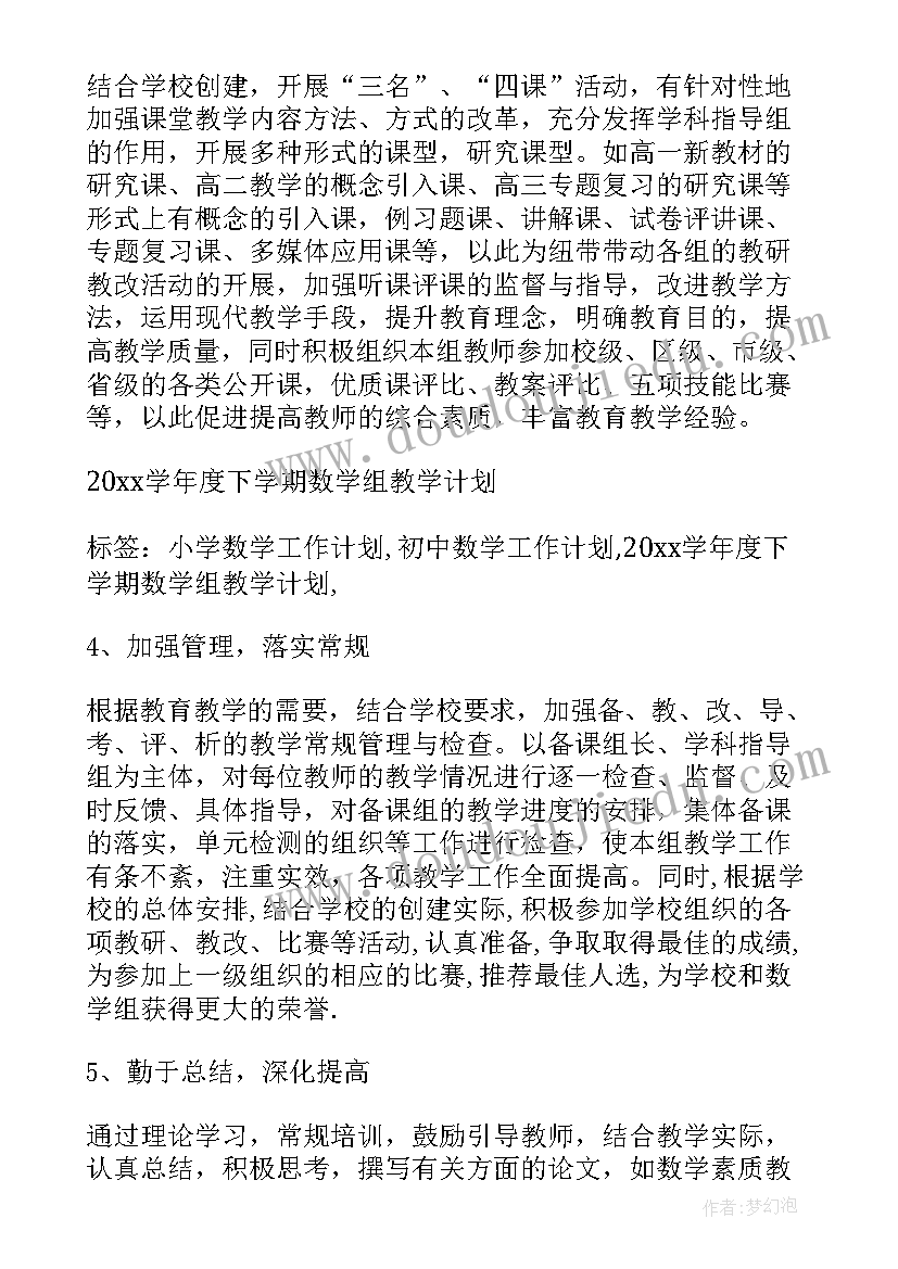 2023年高二下学期生物教学计划(优质9篇)