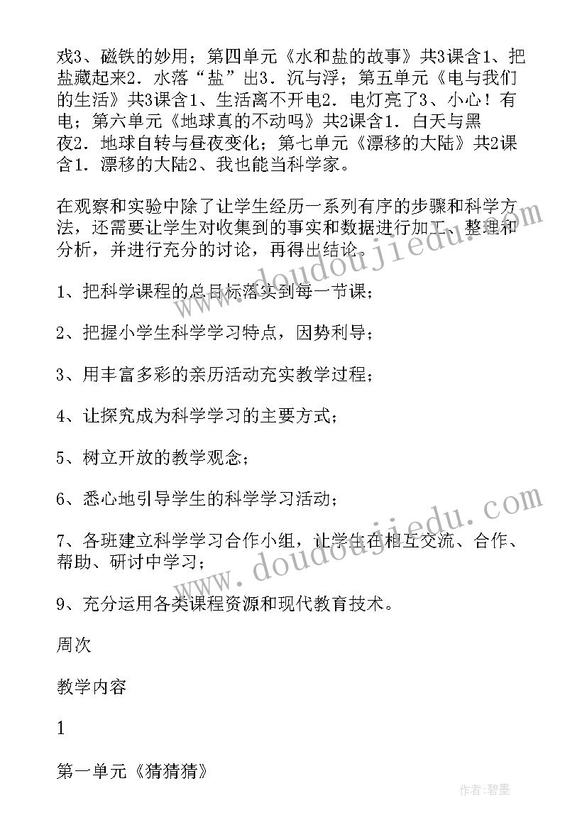 2023年三年级美术教学计划(优质5篇)