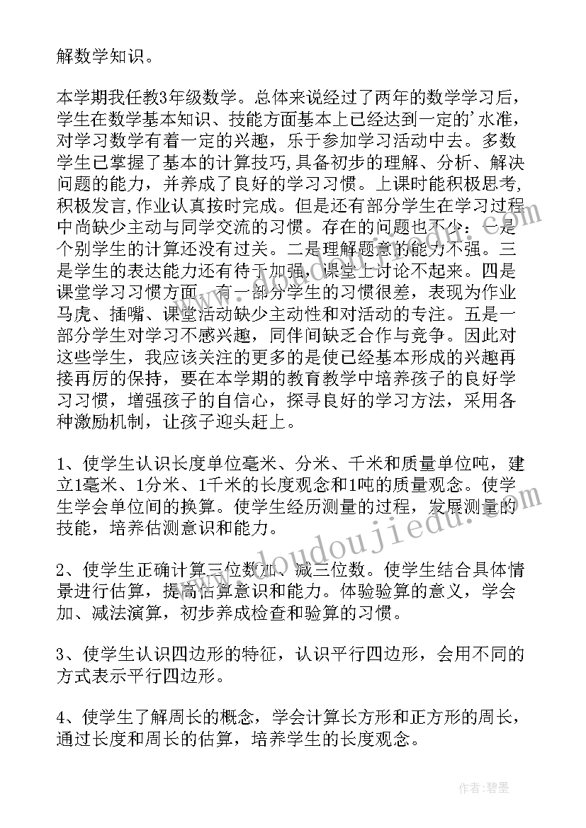 2023年三年级美术教学计划(优质5篇)