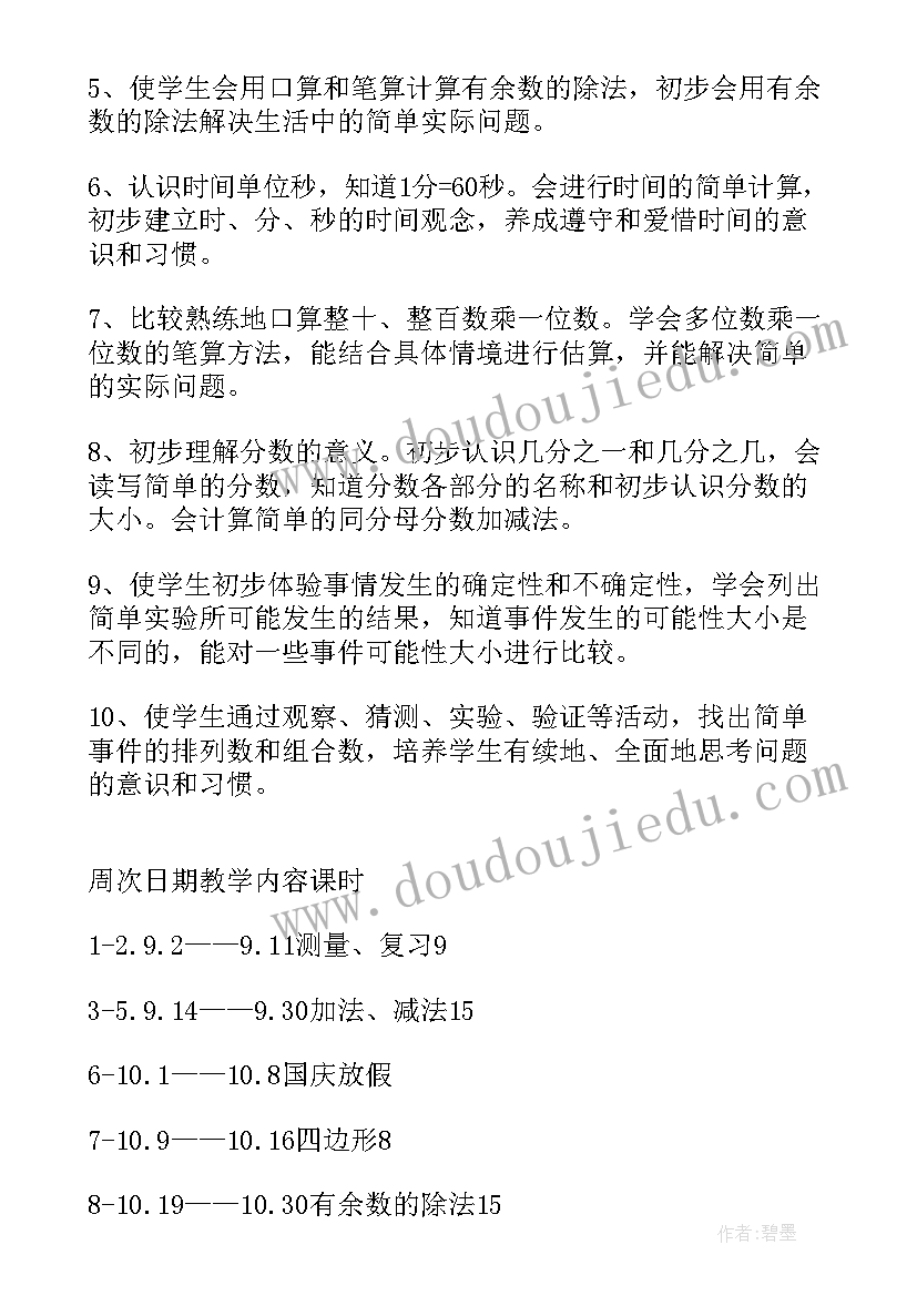 2023年三年级美术教学计划(优质5篇)