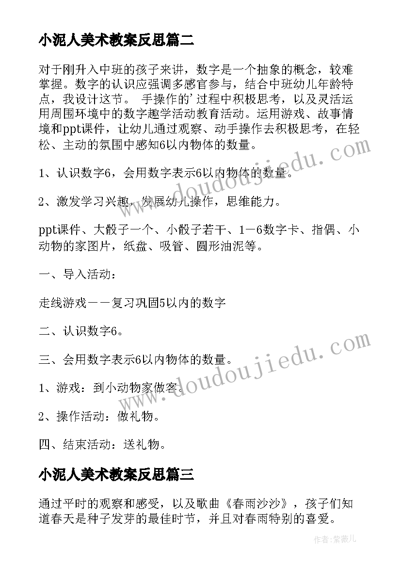 小泥人美术教案反思(汇总6篇)