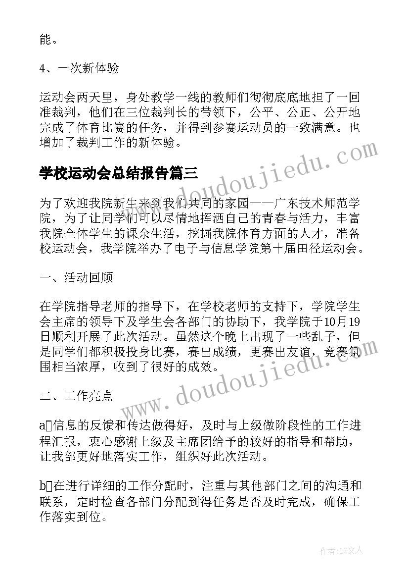 2023年学校运动会总结报告(精选5篇)