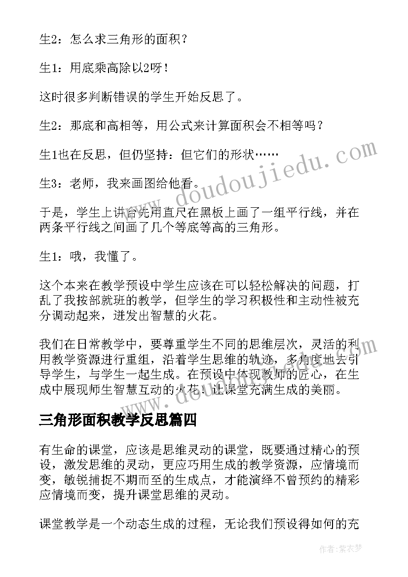 三角形面积教学反思 数学三角形的面积教学反思(通用5篇)