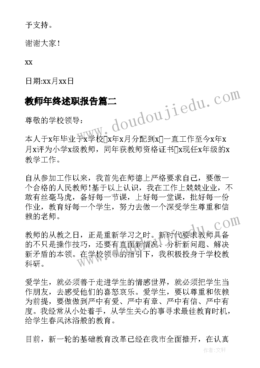 2023年教师年终述职报告(模板7篇)