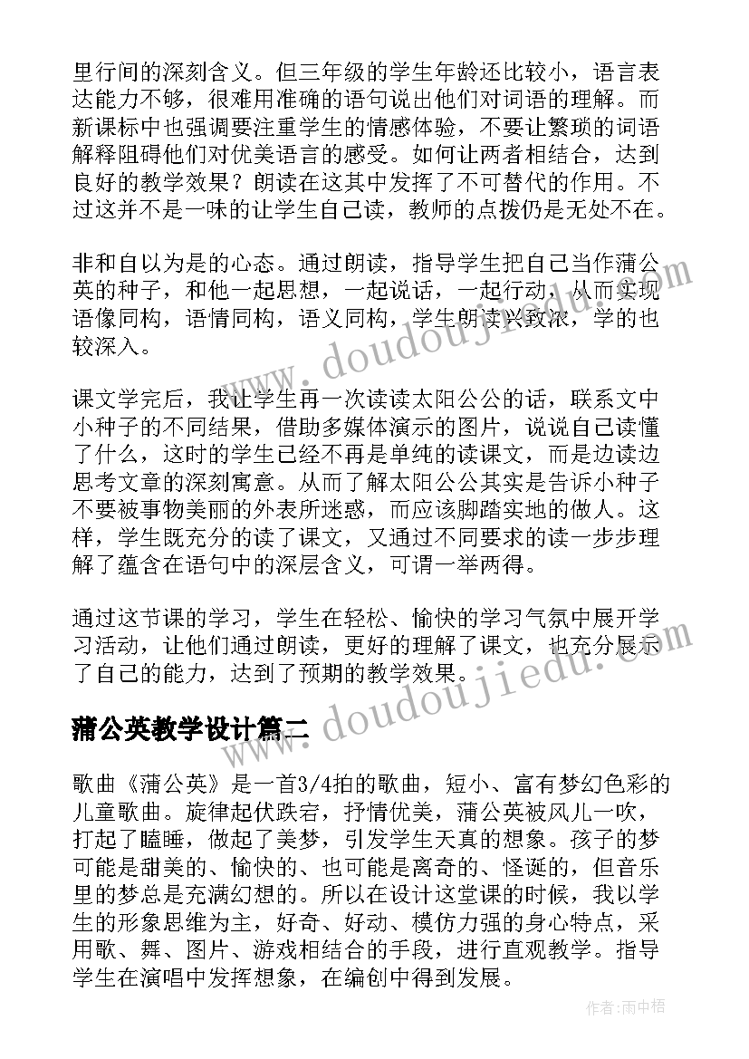 蒲公英教学设计 蒲公英教学反思(大全5篇)