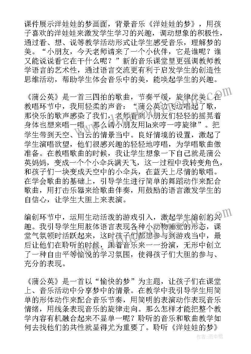 蒲公英教学设计 蒲公英教学反思(大全5篇)