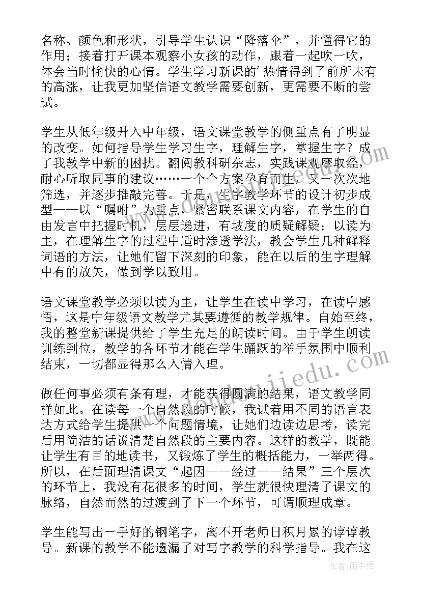 蒲公英教学设计 蒲公英教学反思(大全5篇)