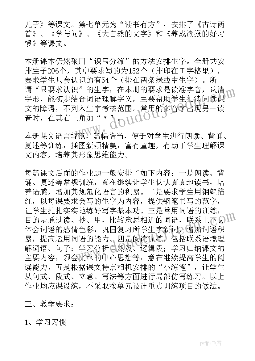 2023年二年级语文单元教学计划(精选8篇)