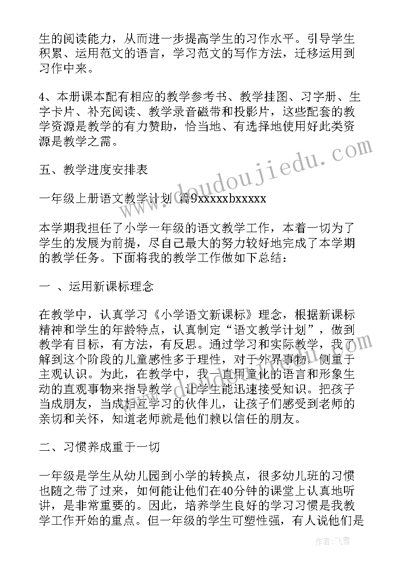 2023年二年级语文单元教学计划(精选8篇)