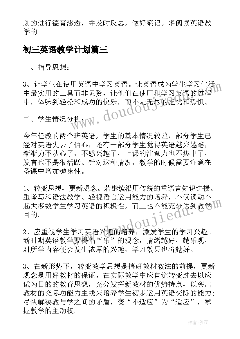 2023年初三英语教学计划(精选10篇)