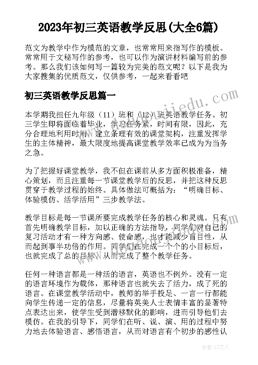 2023年初三英语教学反思(大全6篇)