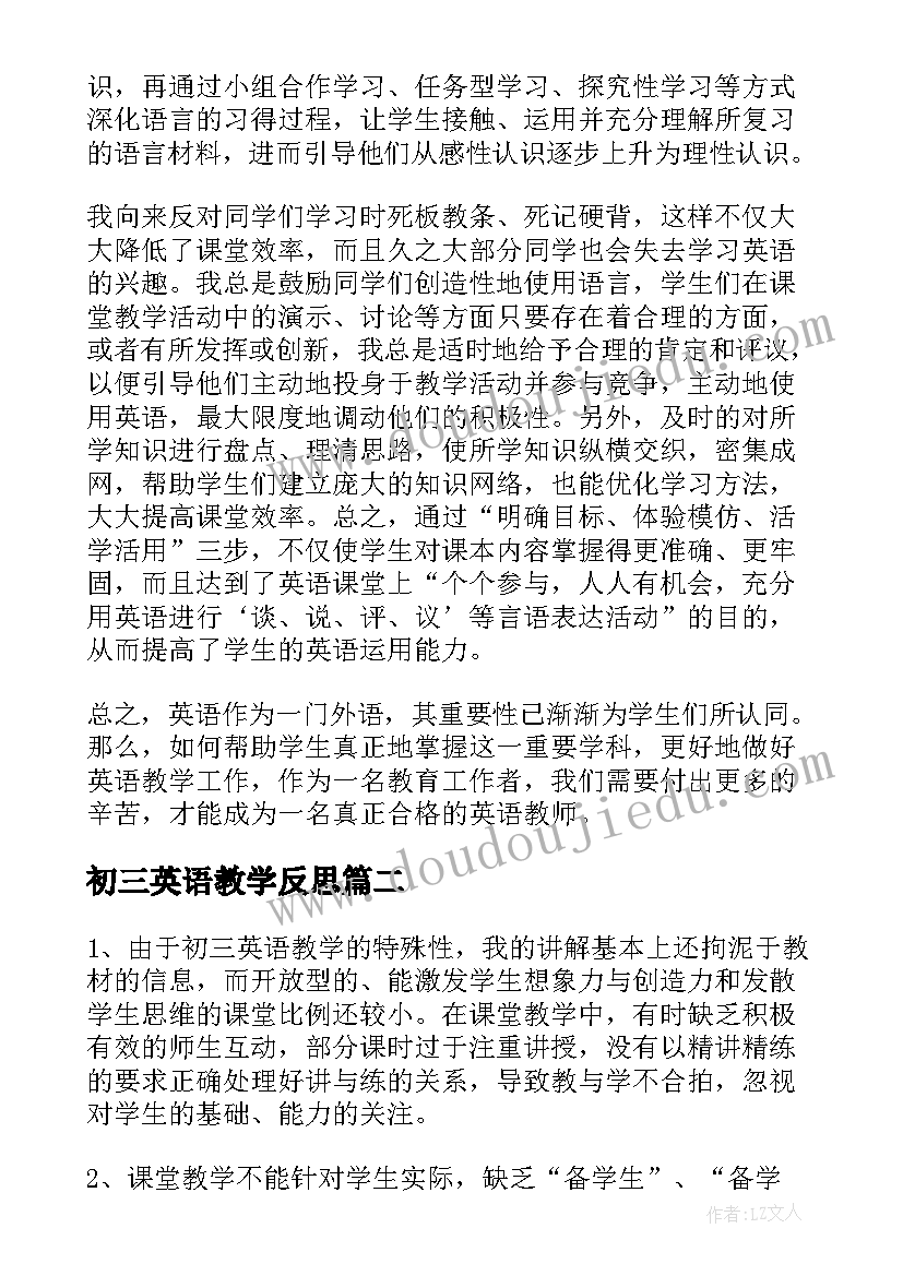 2023年初三英语教学反思(大全6篇)