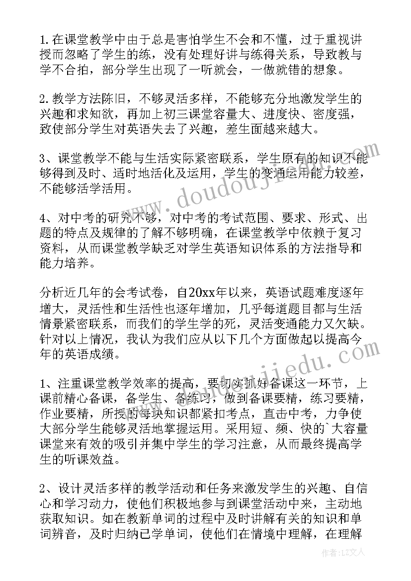 2023年初三英语教学反思(大全6篇)