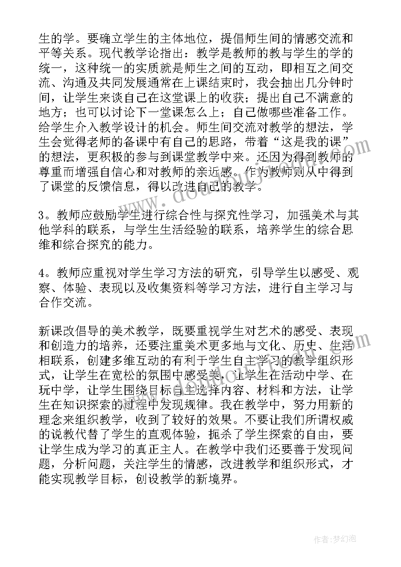 最新大班美术教案反思(精选7篇)