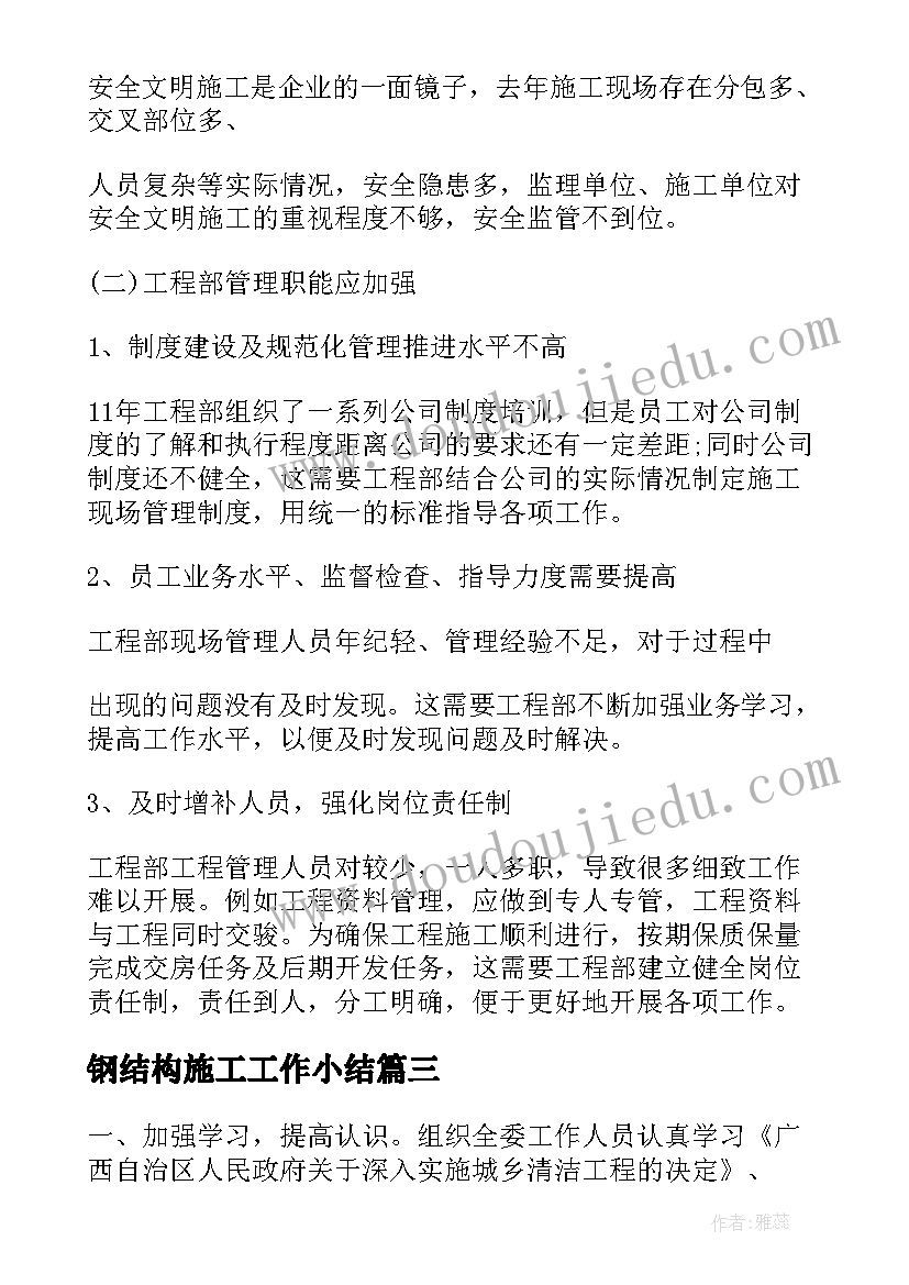 最新钢结构施工工作小结 工程部年度工作计划(通用6篇)