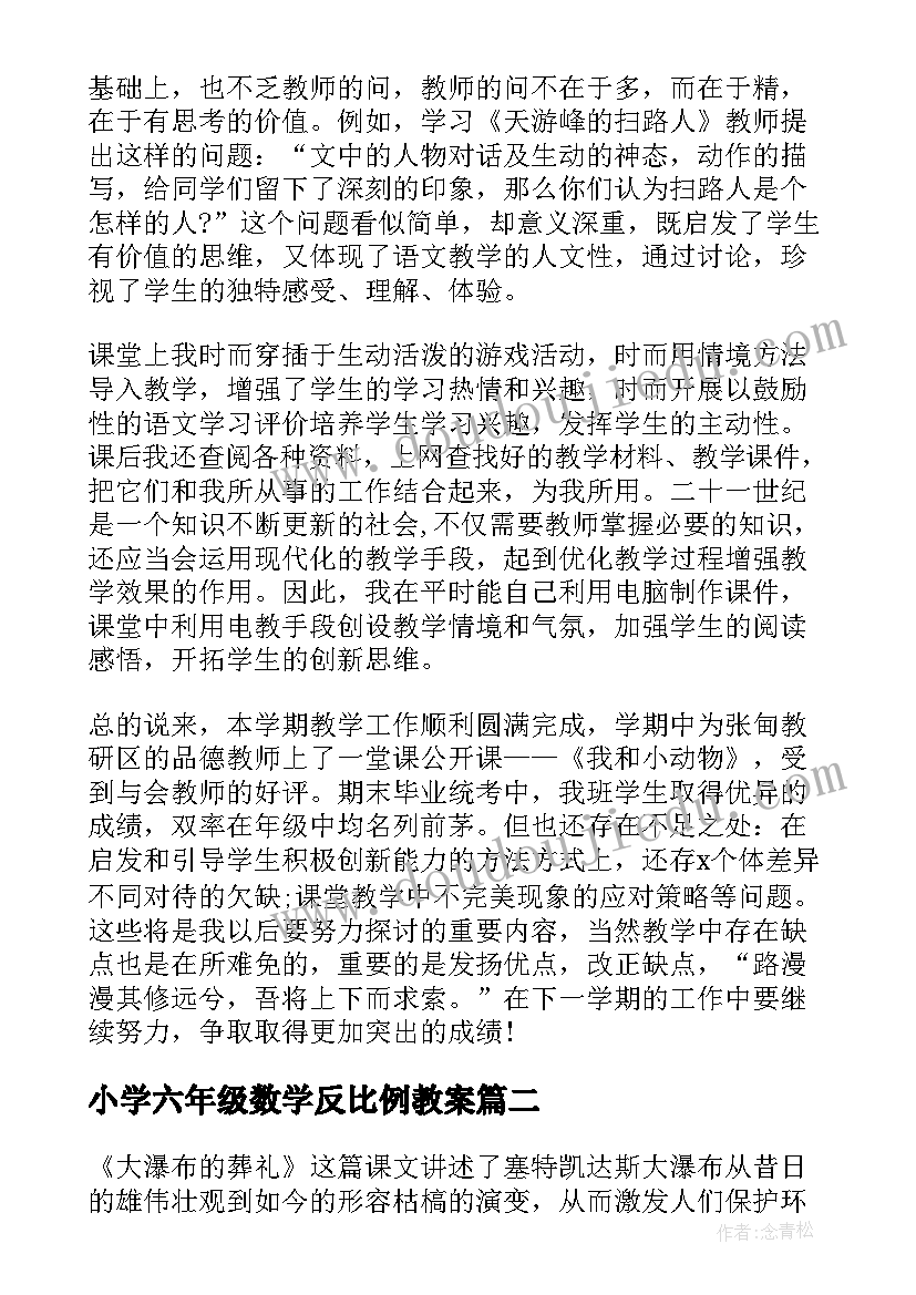 2023年小学六年级数学反比例教案(模板5篇)