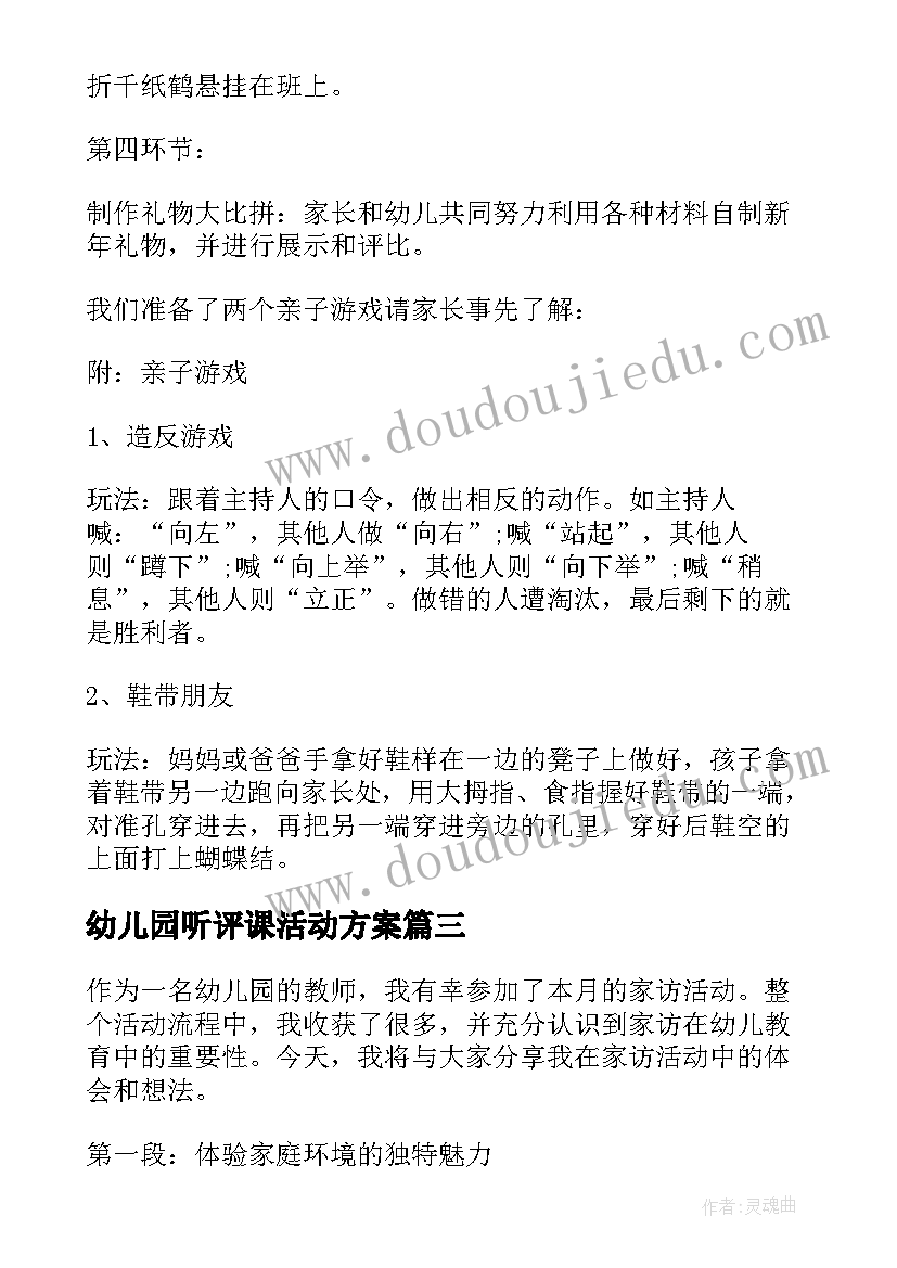 2023年幼儿园听评课活动方案 幼儿园活动教案(汇总8篇)