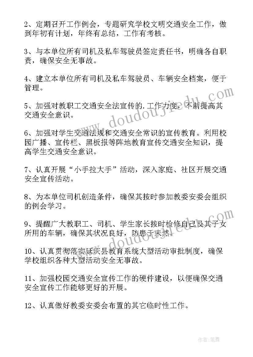 交通安全工作计划表(精选8篇)