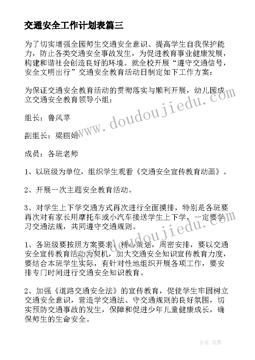 交通安全工作计划表(精选8篇)