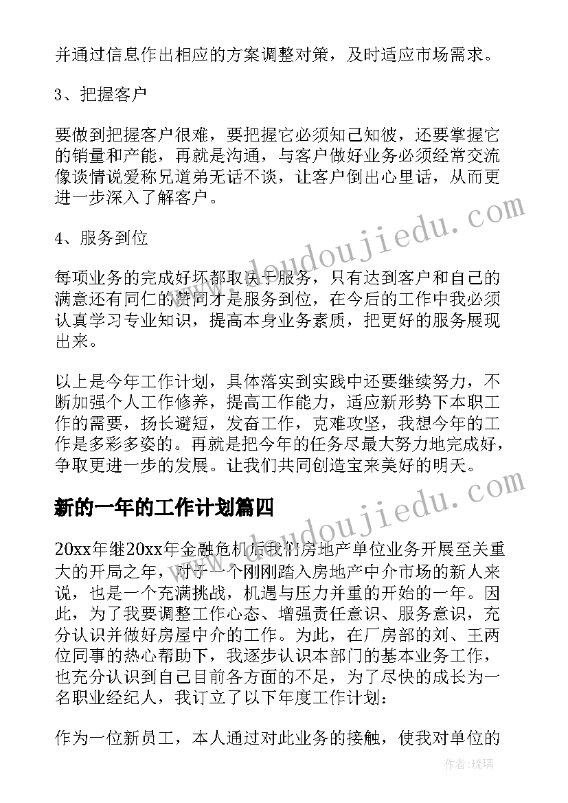 新的一年的工作计划(优质5篇)