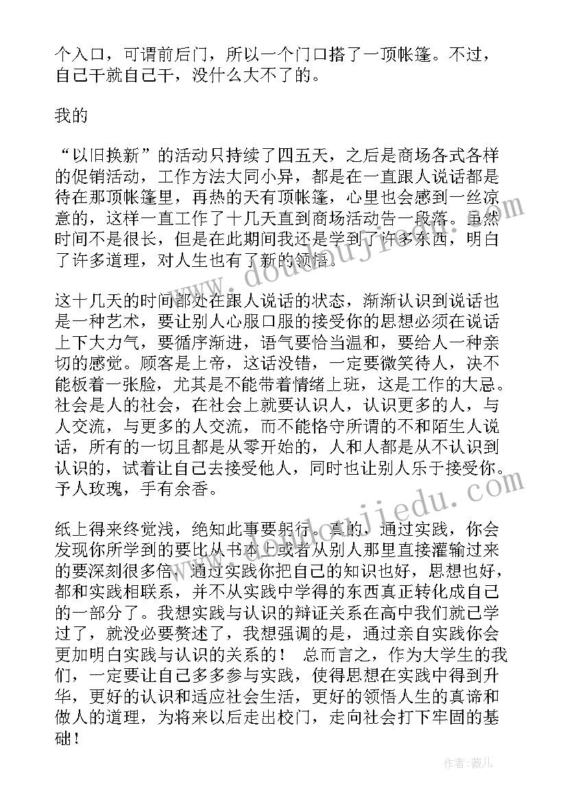 2023年社会实践报告的实践总结 个人社会实践总结报告(通用10篇)