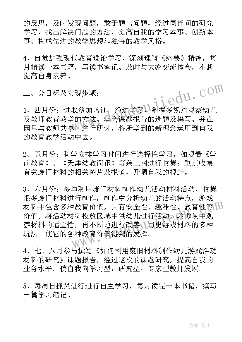 幼儿园教师培训计划(大全8篇)