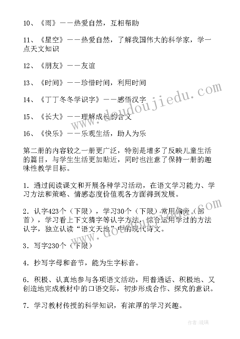 2023年一年级语文教学计划部编版 一年级语文教学计划(模板9篇)