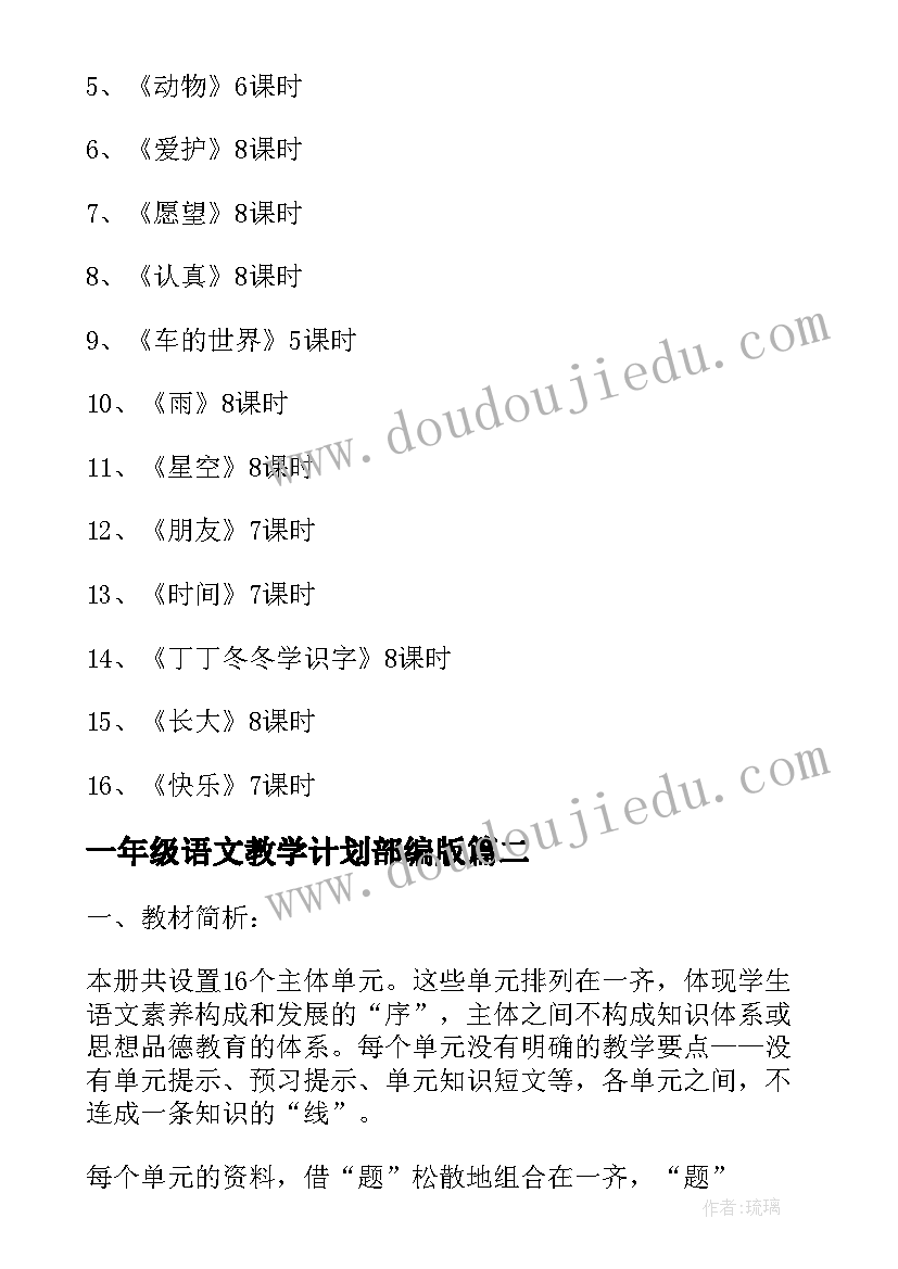 2023年一年级语文教学计划部编版 一年级语文教学计划(模板9篇)