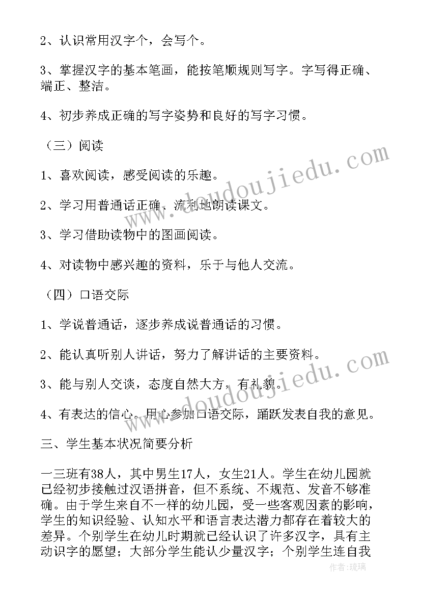 2023年一年级语文教学计划部编版 一年级语文教学计划(模板9篇)