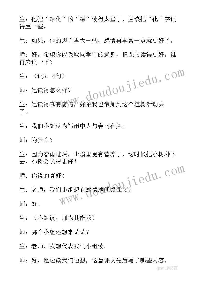 最新小班语言谁会爬评优课教案 语言活动春雨教学反思(精选8篇)