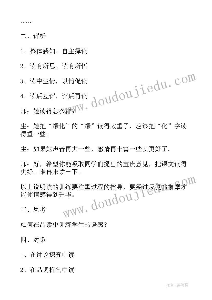 最新小班语言谁会爬评优课教案 语言活动春雨教学反思(精选8篇)