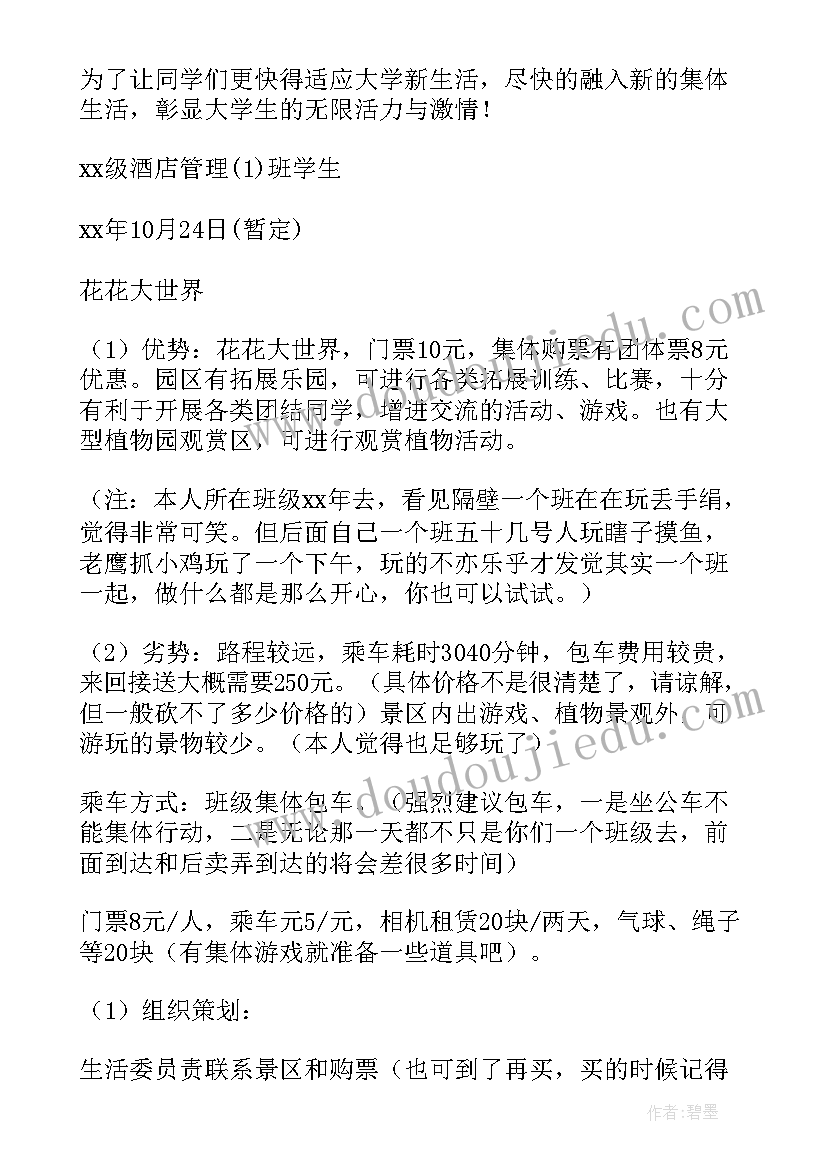 2023年小学班级活动方案(模板9篇)