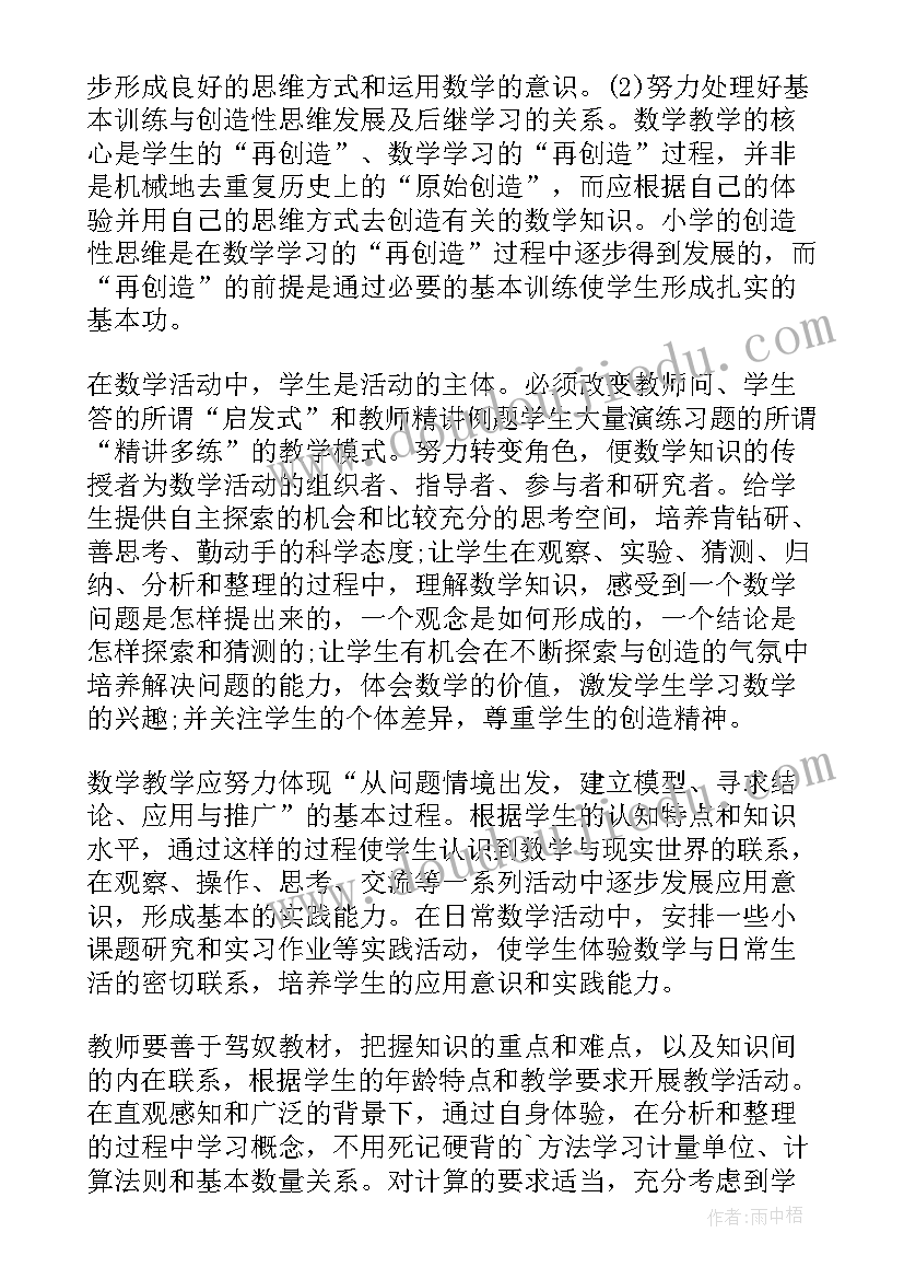 小学四年级数学工作计划第二学期 四年级数学工作计划(精选9篇)