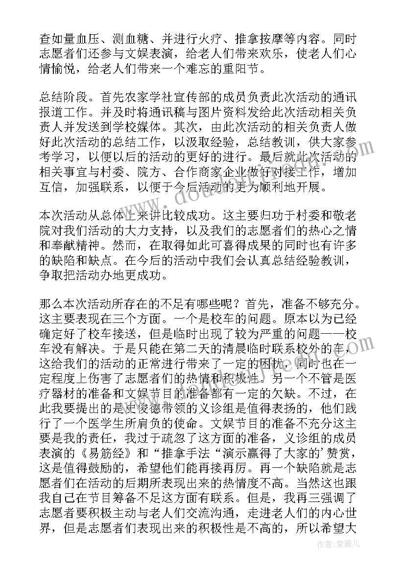 2023年重阳节活动总结幼儿园(模板10篇)