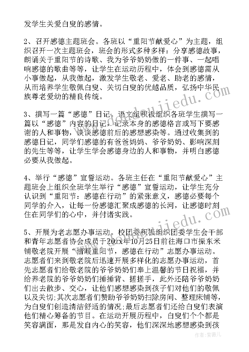 2023年重阳节活动总结幼儿园(模板10篇)