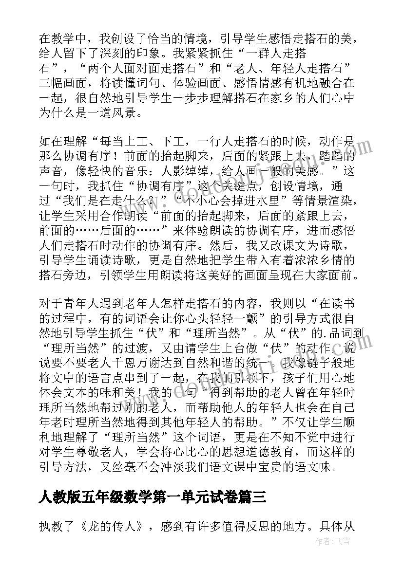 人教版五年级数学第一单元试卷 五年级语文学期末个人教学反思(优质5篇)