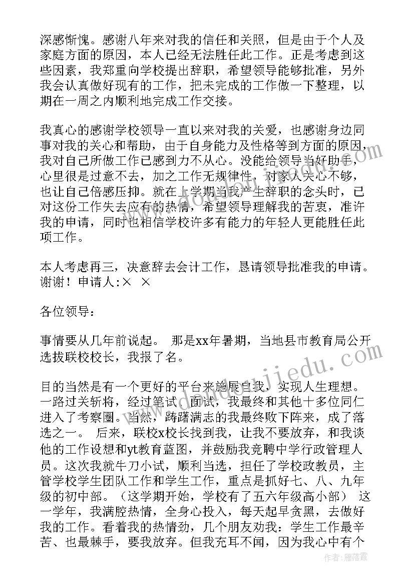 2023年党委书记辞职报告 团委书记辞职报告(精选9篇)