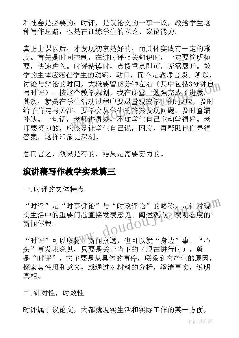 演讲稿写作教学实录(大全5篇)