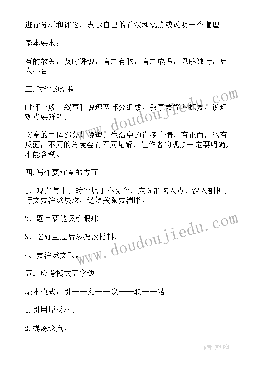 演讲稿写作教学实录(大全5篇)