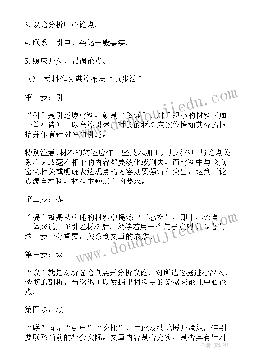 演讲稿写作教学实录(大全5篇)