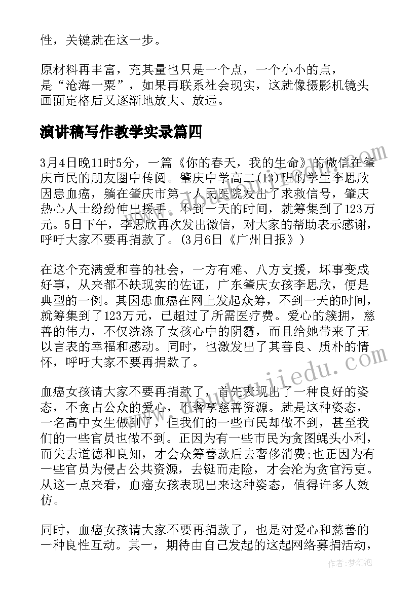 演讲稿写作教学实录(大全5篇)