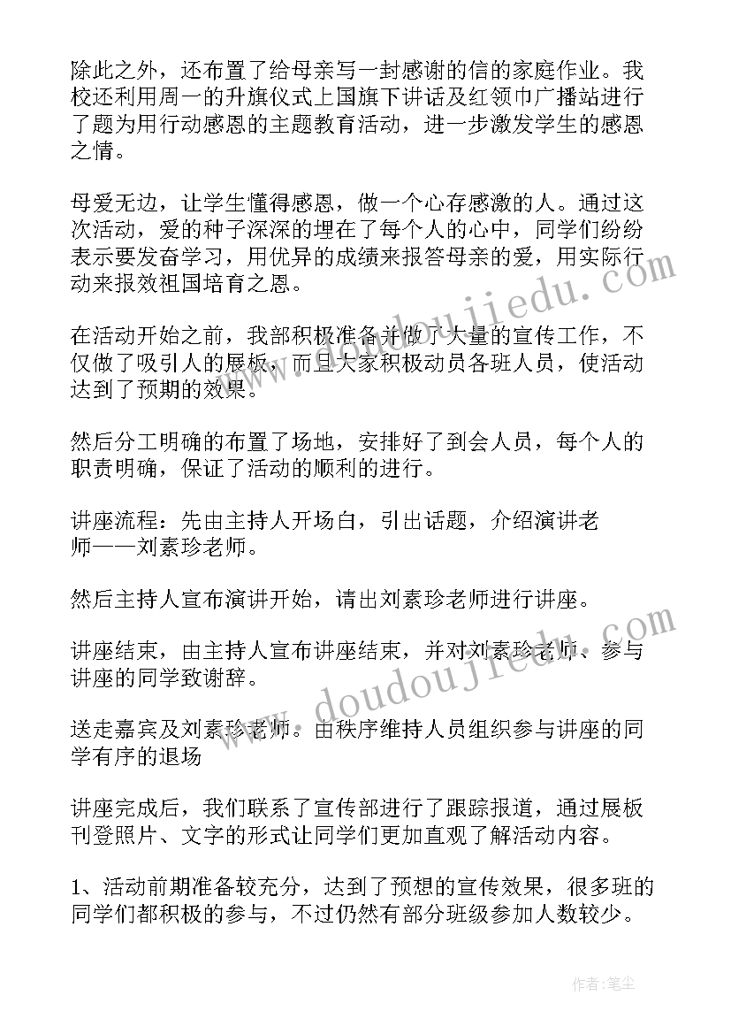 2023年母亲节活动总结幼儿园小班(优秀5篇)