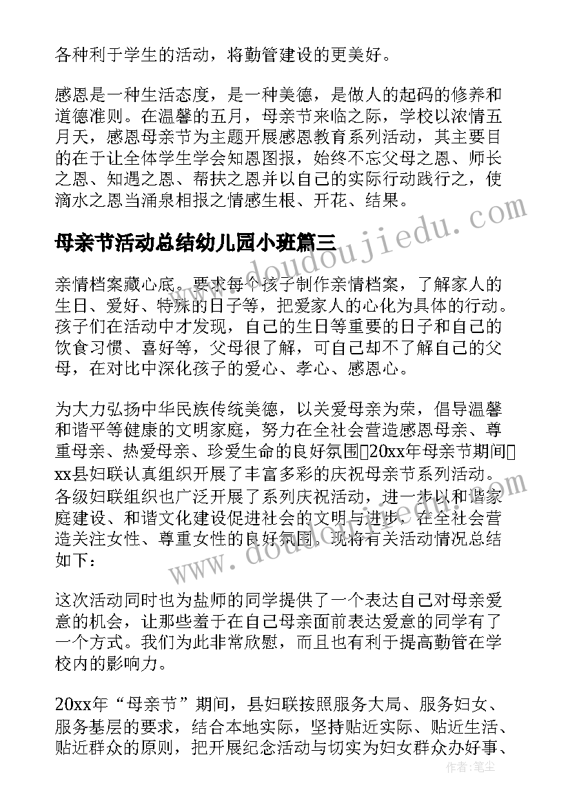 2023年母亲节活动总结幼儿园小班(优秀5篇)