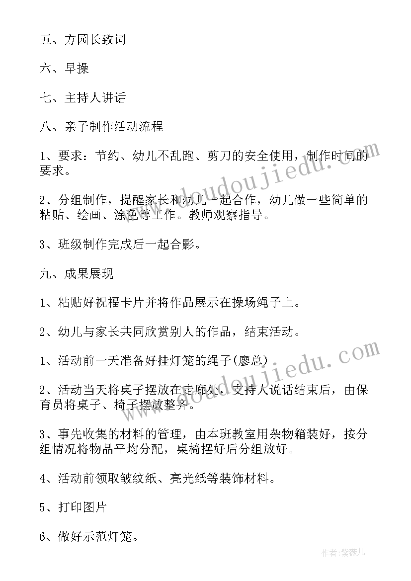 最新幼儿园庆祝国庆节活动方案 幼儿园国庆节活动方案(精选6篇)