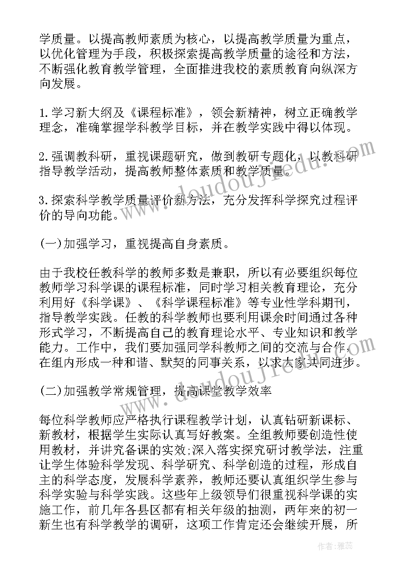 小学品德学科总结 小学科学品德教学工作计划(优秀5篇)