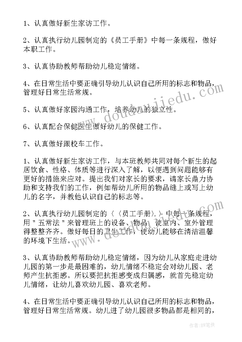 幼儿园保育员工作计划 幼儿园保育员个人工作计划(模板7篇)