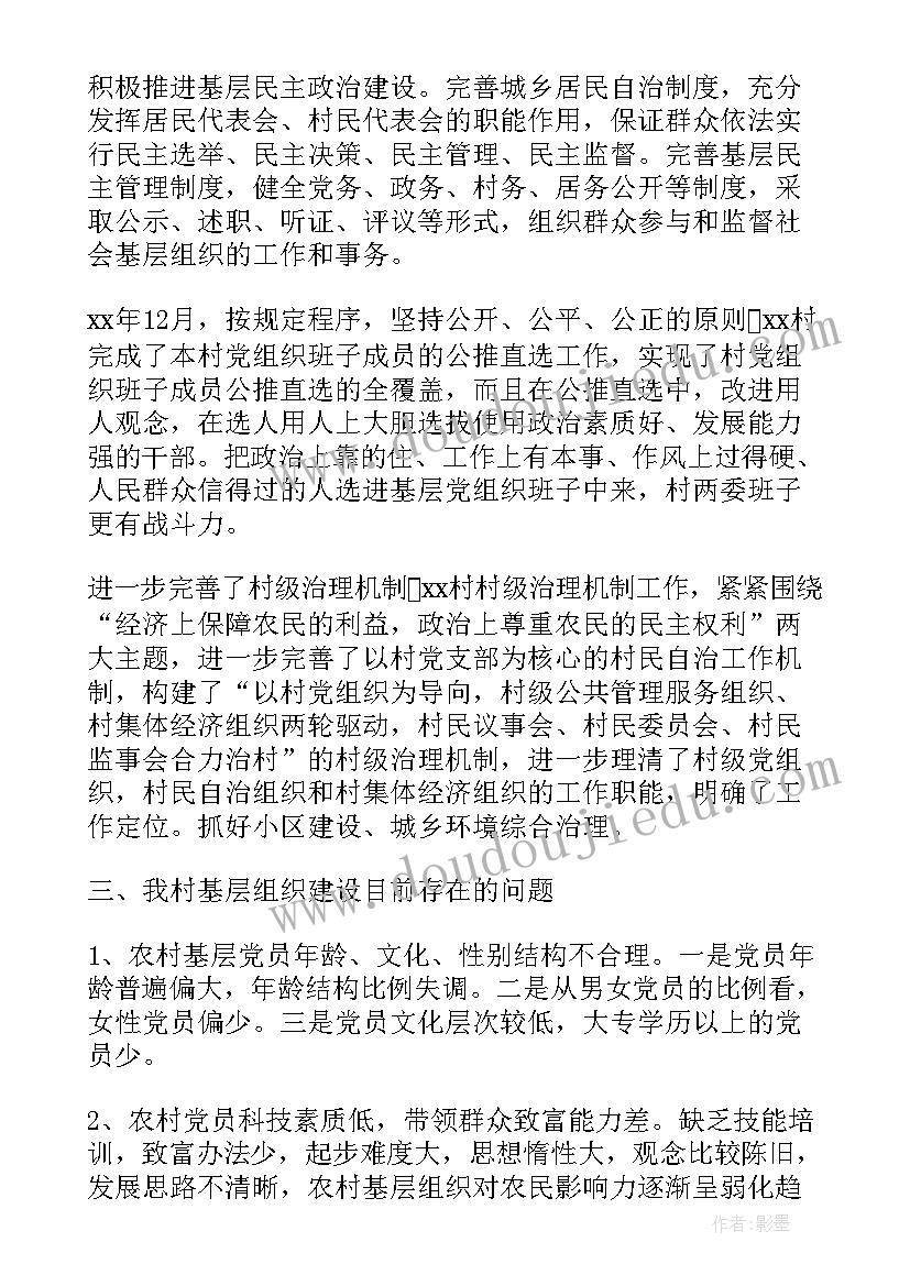 基层党组织自查报告 农村基层党组织自查报告(通用5篇)