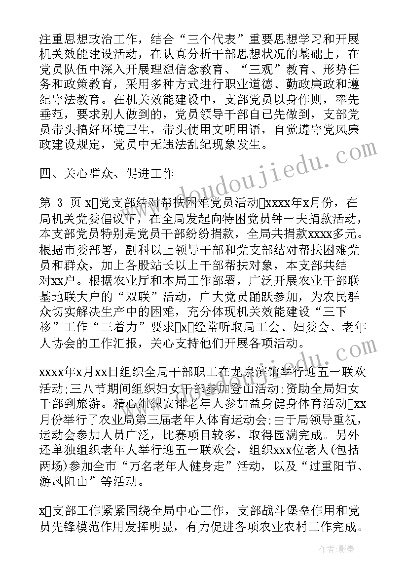 基层党组织自查报告 农村基层党组织自查报告(通用5篇)