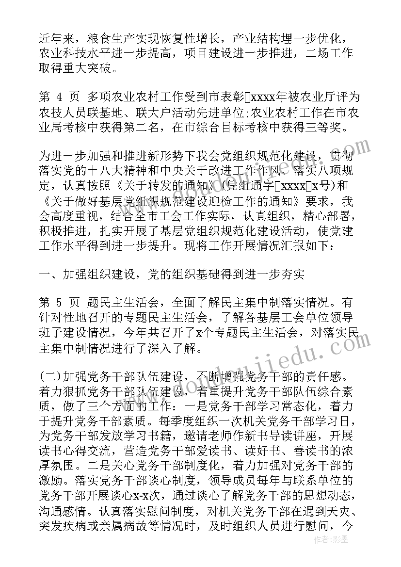 基层党组织自查报告 农村基层党组织自查报告(通用5篇)