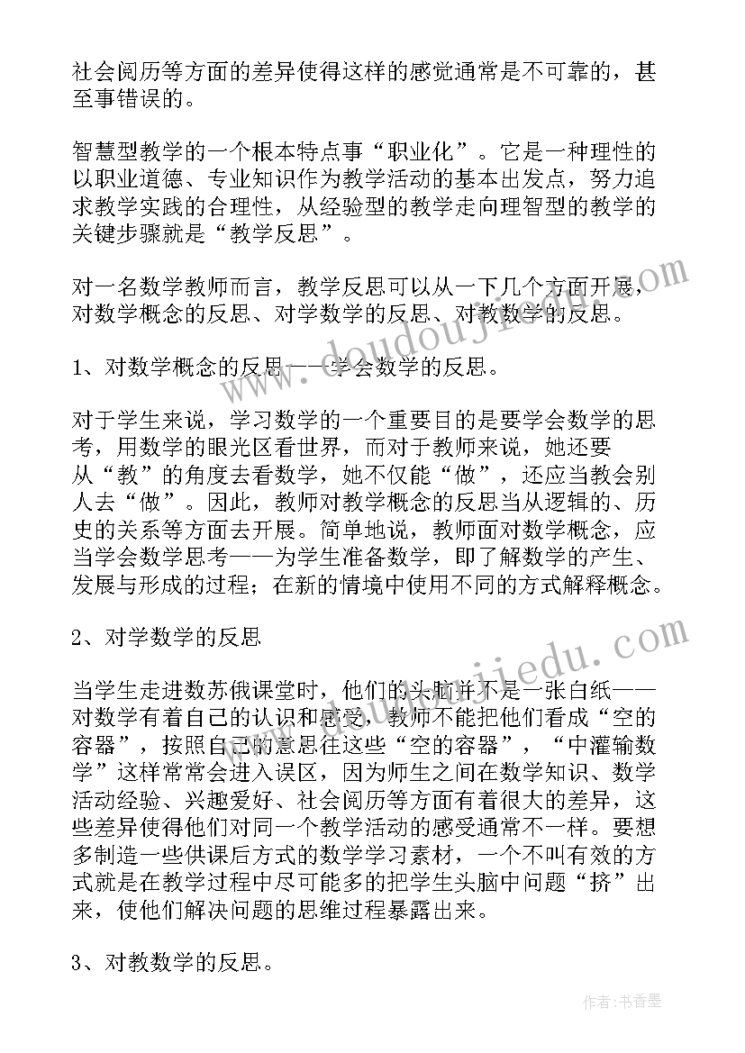 2023年小学数学教案反思(汇总6篇)